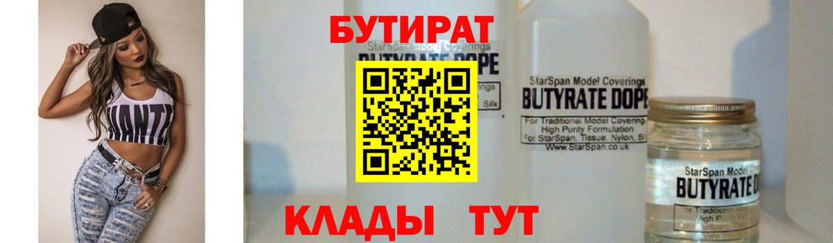 Еманжелинск  Бутират оксибутират  Вход с VPN 