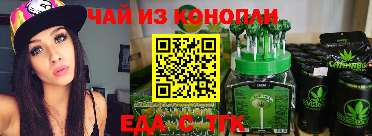 Еманжелинск  Еда ТГК конопля  Вход с VPN 