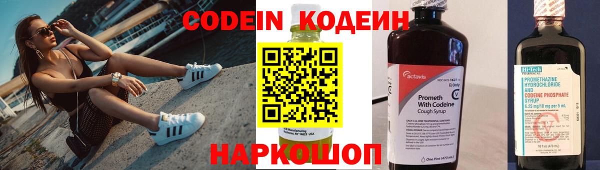 Кодеиновый сироп Lean Purple Drank  Codein напиток Lean (лин)  Еманжелинск  Вход с VPN 