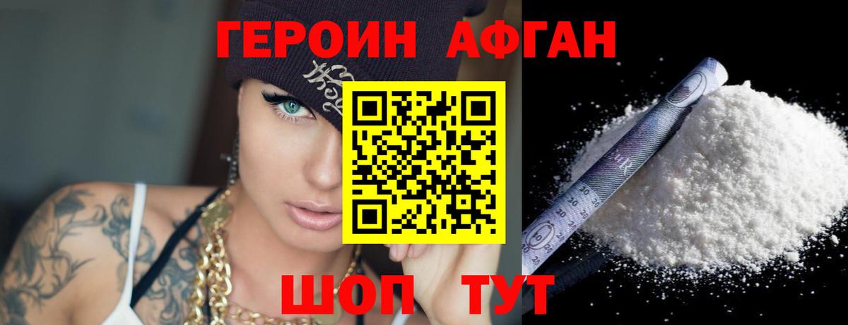 Героин  Героин Heroin  Вход с VPN  Еманжелинск 