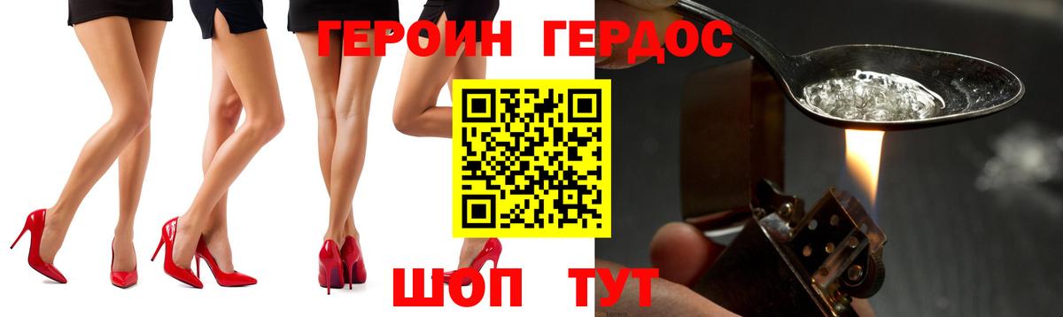 Героин белый Еманжелинск