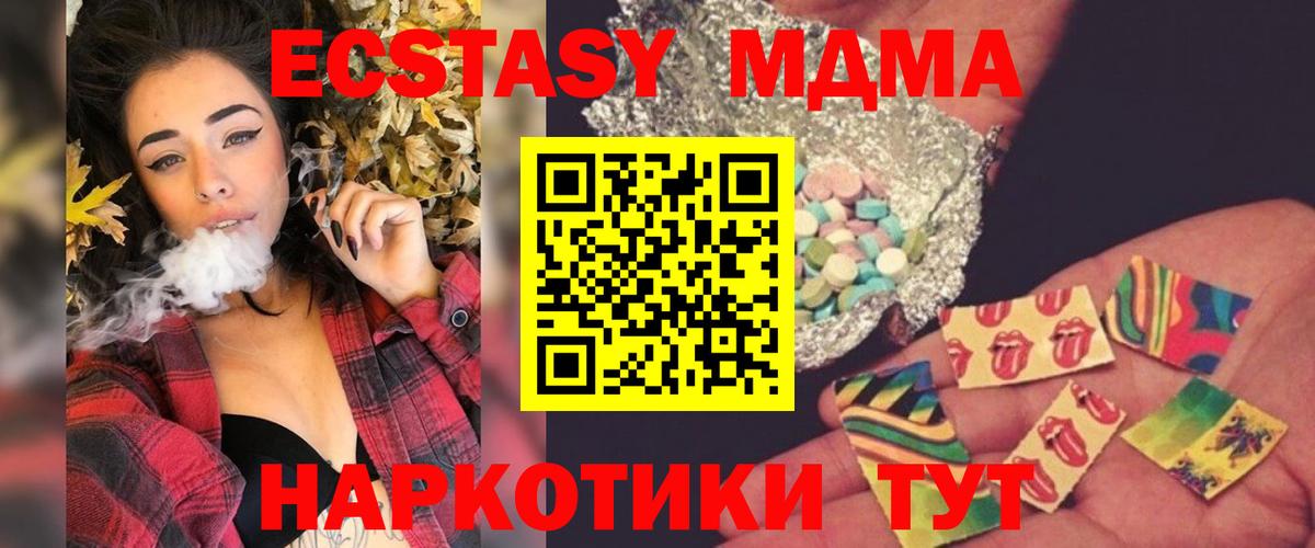 МДМА crystal  Вход с VPN  Еманжелинск  MDMA Molly 