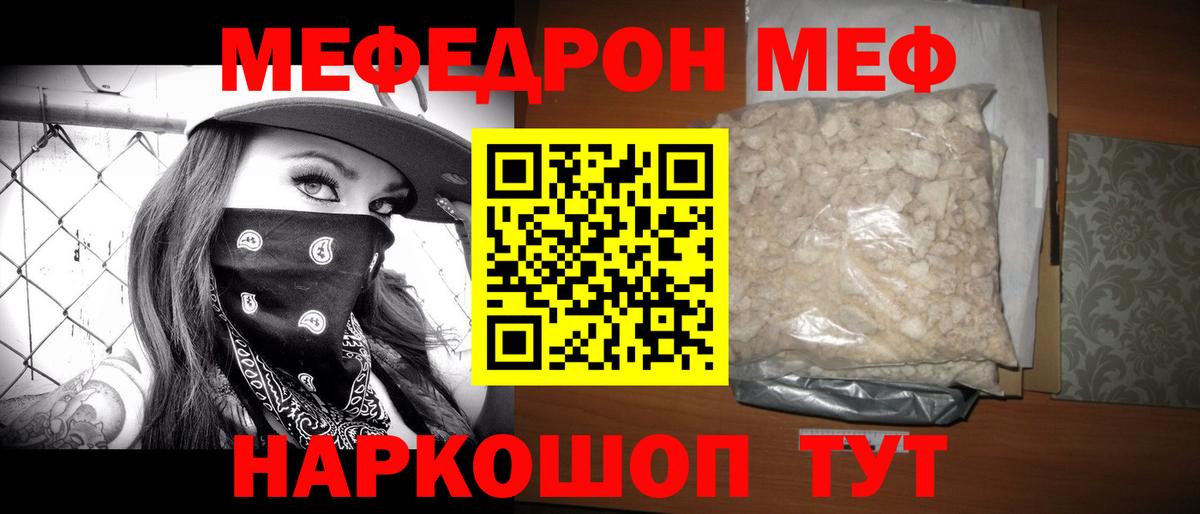 Меф мяу мяу Еманжелинск