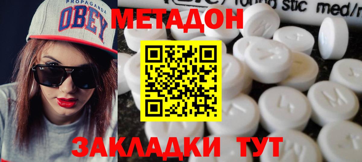 Метадон methadone  Вход с VPN  Еманжелинск 