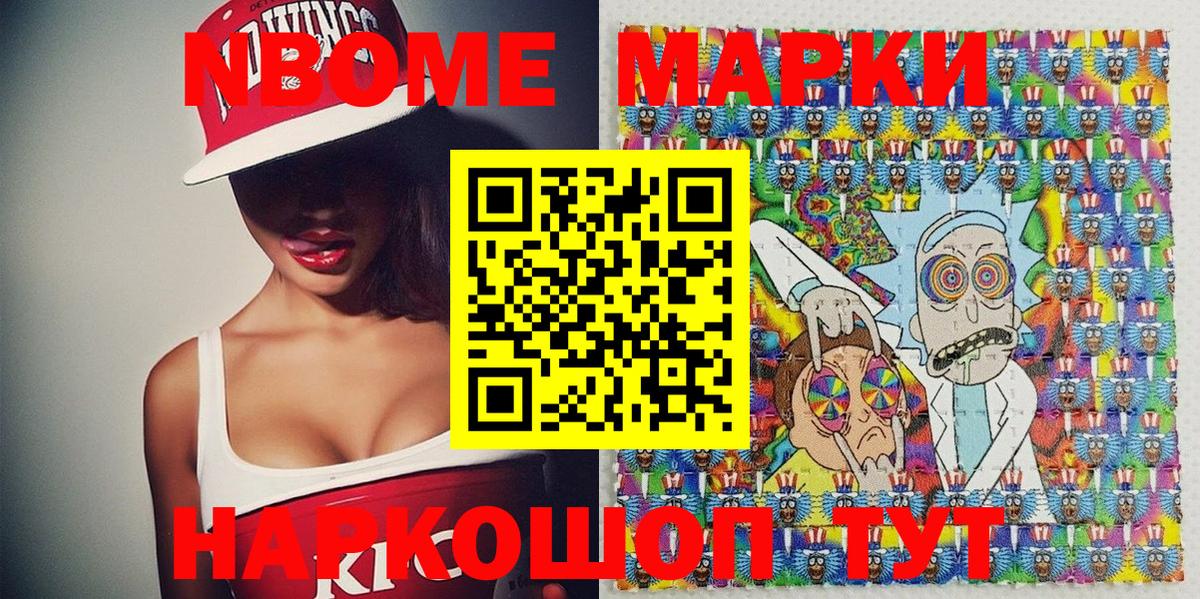 Марки N-bome 1500мкг Еманжелинск