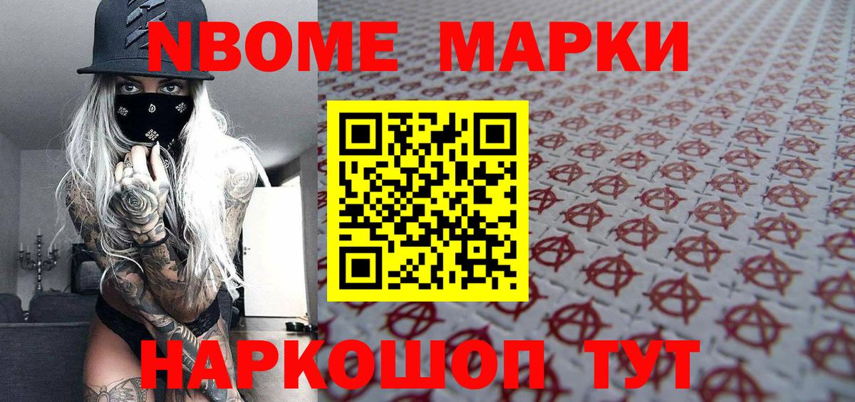 Марки 25I-NBOMe 1500мкг  Вход с VPN  Марки N-bome  Марки 25I-NBOMe 1500мкг  Еманжелинск 