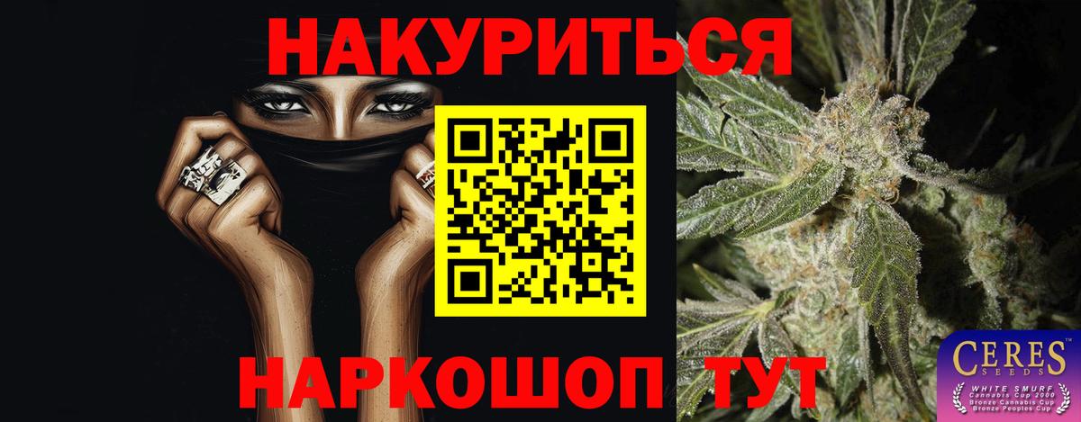 МАРИХУАНА White Widow Еманжелинск